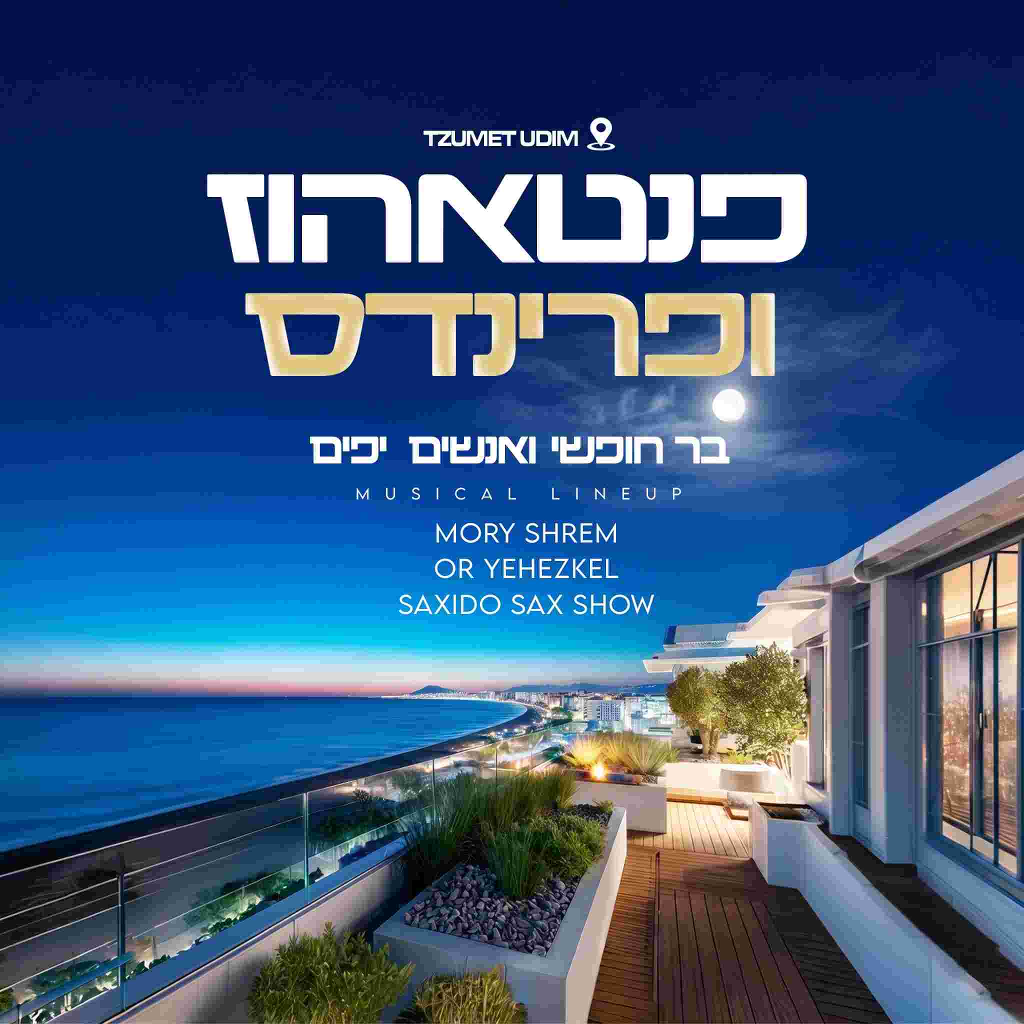 Event image  פנטאהוז ופרינדס צומת אודים 🪇🤾🏼‍♂️